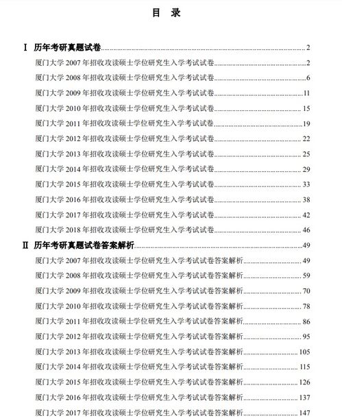 2007 2018年厦门大学机械设计基础824专业课考研真题及答案